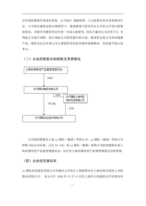 创业股份有限公司财务状况分析报告.docx