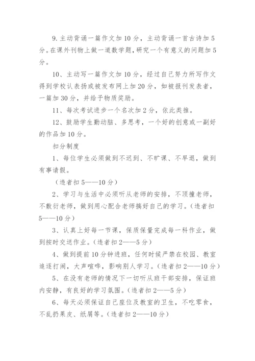 班级建设实施方案_1.docx