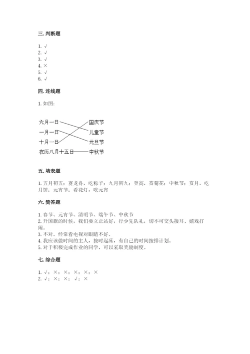部编版二年级上册道德与法治期中测试卷及参考答案【综合题】.docx