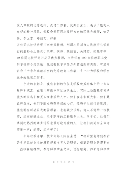 教师节三年级学生演讲稿5篇.docx