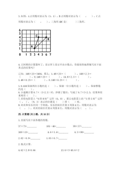 人教版数学五年级上册期中测试卷（b卷）.docx