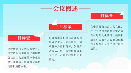红色党政宣传课件ppt模板