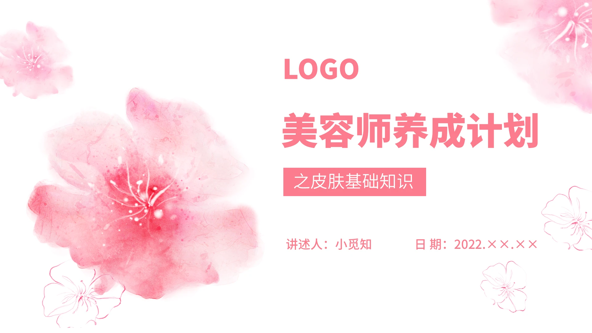 粉红色水彩简约商务美容师养成计划企业培训PPT课件美容师养成计划之皮肤基础知识