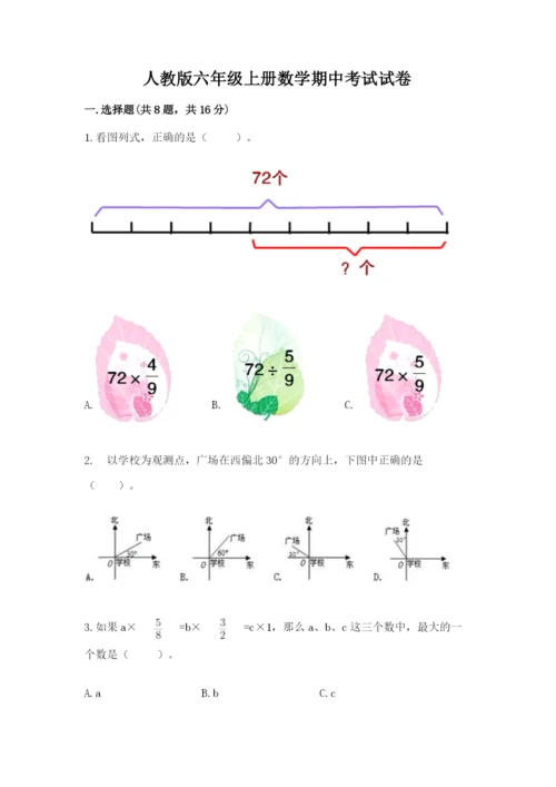 人教版六年级上册数学期中考试试卷【中心小学】.docx