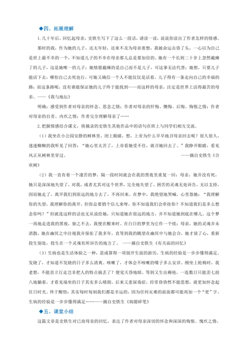 第5课《秋天的怀念》【2022-2023统编版七上语文高品备课（教学设计）】