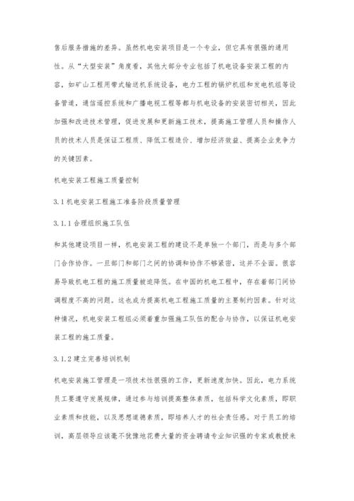 建筑机电安装施工质量技术杨毛加.docx