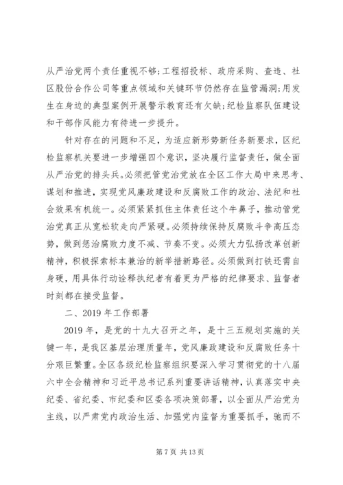 县区纪委书记在XX年纪委全会上的讲话（工作报告） (2).docx