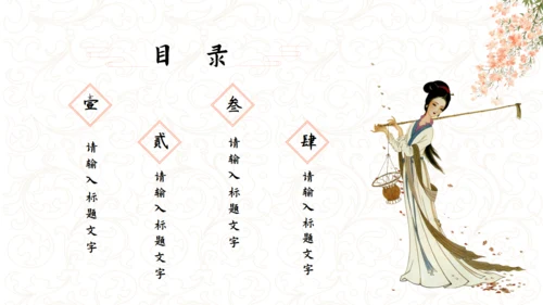 古典女子《醉花阴》通用PPT模板