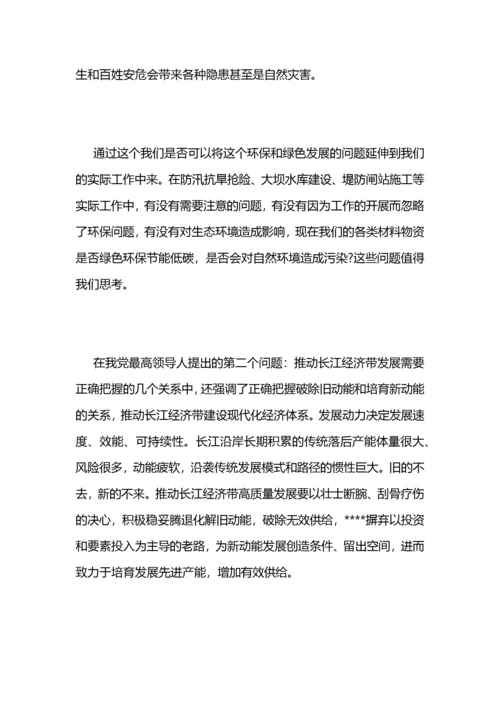 学我党最高领导人在深入推动长江经济带发展座谈会讲话心得.docx