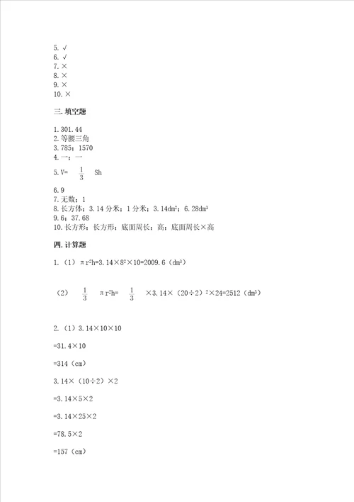 期末真题汇编数学六年级下册期末专题复习圆柱与圆锥含完整答案各地真题