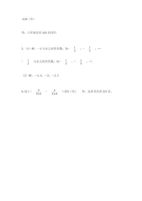 北京版数学小升初模拟试卷附参考答案（完整版）.docx