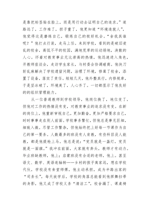 优秀教师个人主要事迹材料（精选7篇）.docx