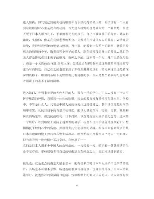 精编国家公祭日心得体会总结范文5篇.docx