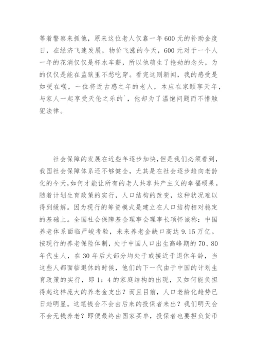 老年人家庭赡养问题论文.docx