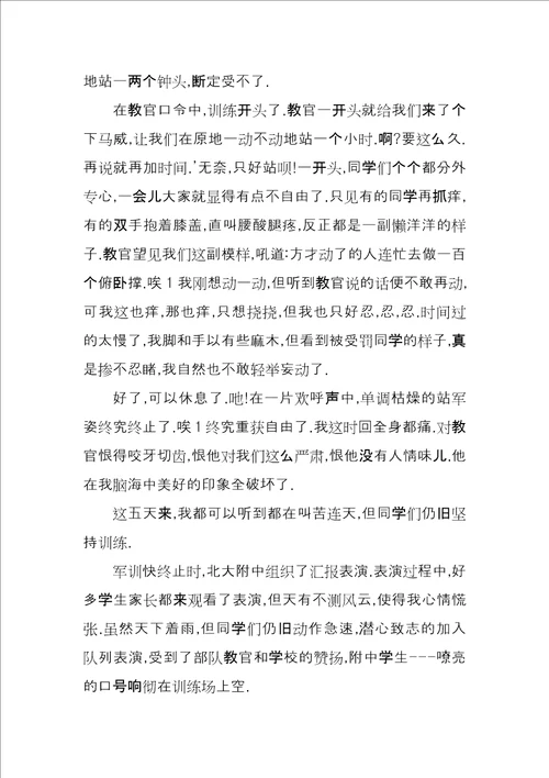 军训个人自我总结感言五篇