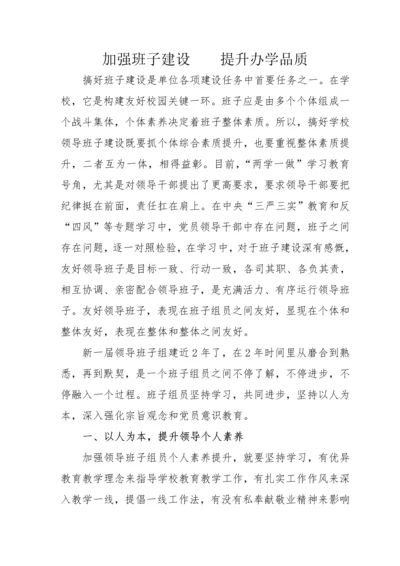 校长调研分析报告.docx