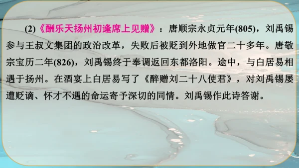 14《诗词三首》课件