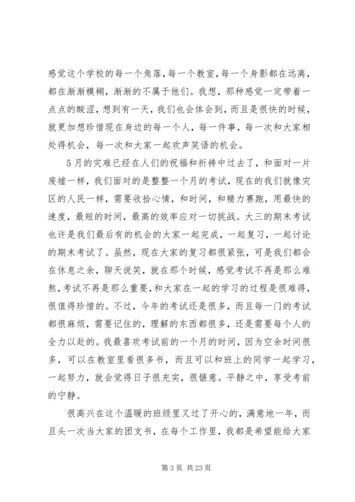 坚持思想汇报(精选多篇).docx