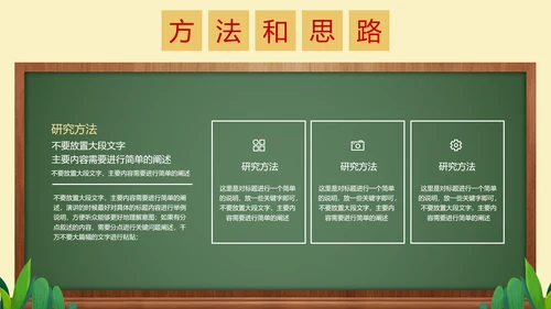 深绿色简约黑板风教育教学通用PPT演示模板