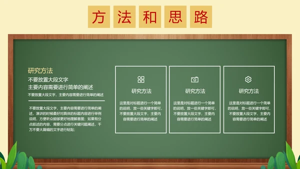 深绿色简约黑板风教育教学通用PPT演示模板