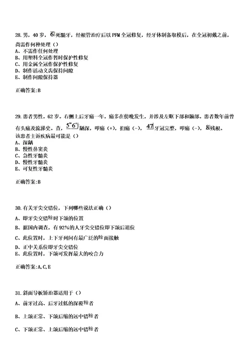 2023年浦口区中心医院住院医师规范化培训招生口腔科考试历年高频考点试题答案