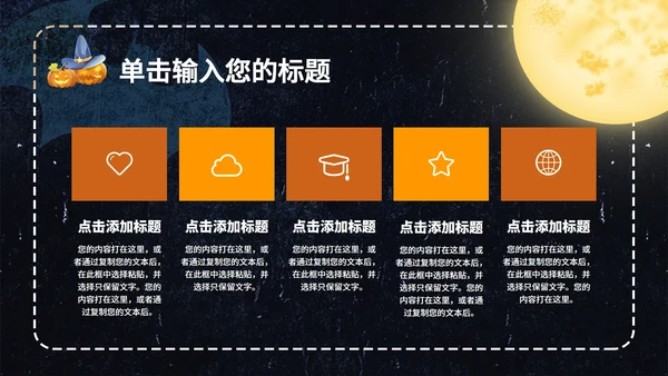 黑色卡通风万圣节主题活动策划PPT模板