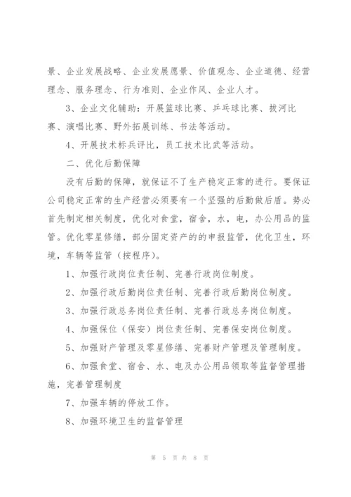 行政部门工作计划怎么写2022.docx