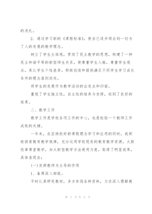 教师年度工作报告.docx