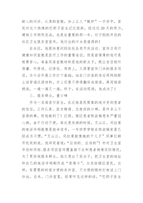 优秀医生主要事迹材料.docx