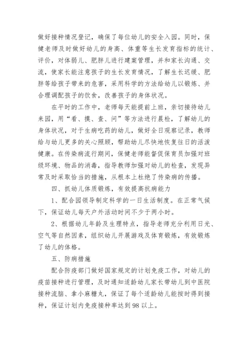 幼儿园保健工作总结2023.docx