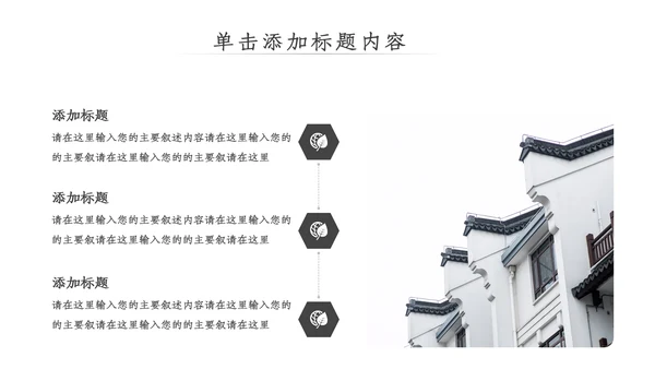 中国风古典古建筑文化徽派建筑PPT模板