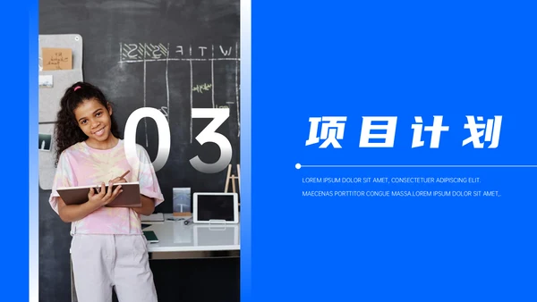 公益教育赞助项目计划书通用PPT模板