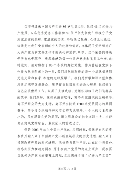 优秀党员代表发言稿5分钟[优秀党员的发言稿].docx