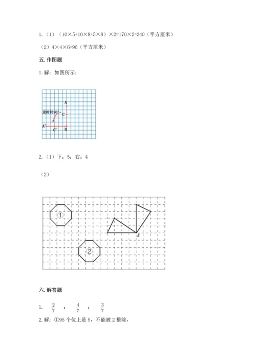 人教版五年级下册数学期末测试卷及参考答案【培优b卷】.docx