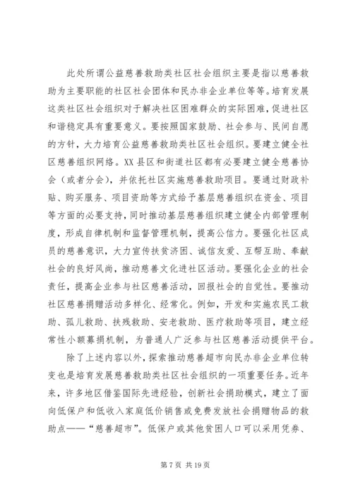 共青团组织培育引导青年社会组织发展的路径探讨 (2).docx