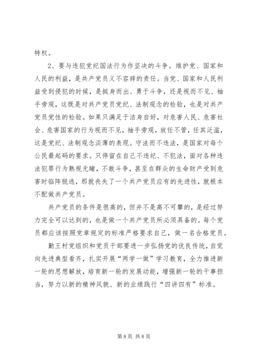 旗帜鲜明讲政治学习心得 (5).docx