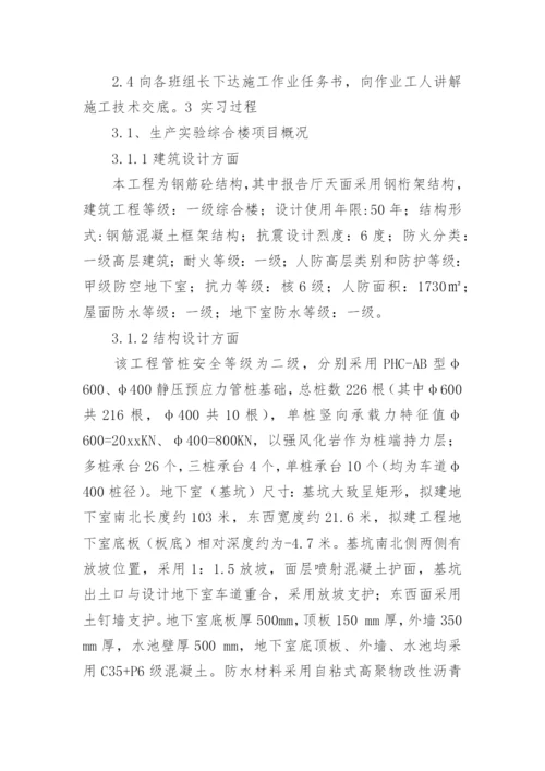 建筑工程技术实习报告.docx