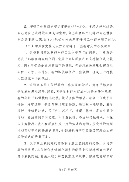 党性锻炼收获与思考范文.docx