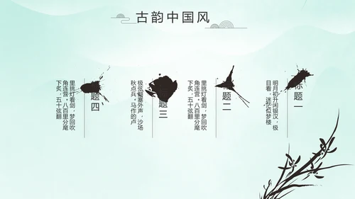 严谨中国风党风廉政文化工作总结PPT
