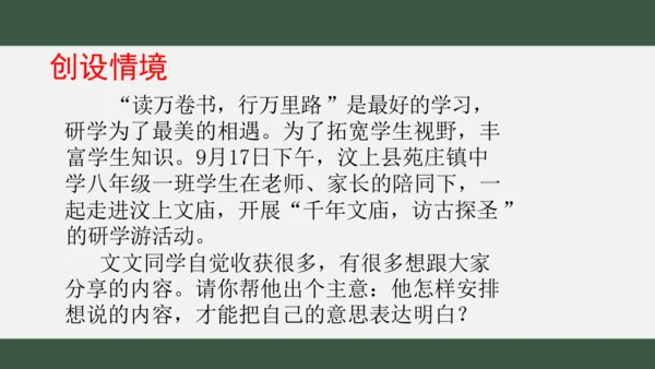 八年级下册语文第二单元 写作：说明的顺序 课件（共25张PPT）