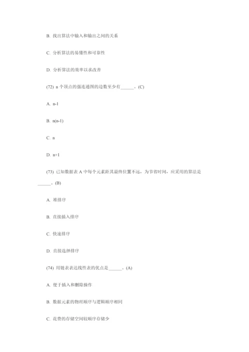 2023年计算机等级考试公共基础知识模拟试题.docx