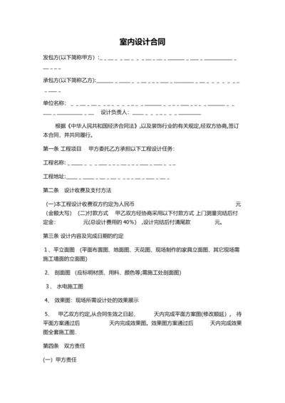 室内设计合同(简化最标准版本).docx