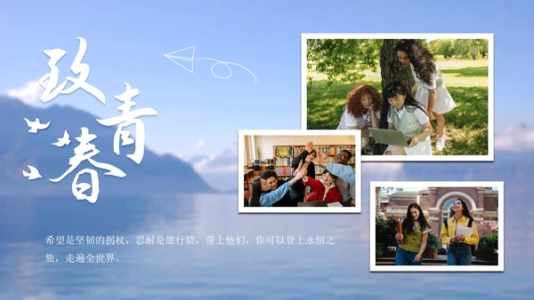 乘风破浪初高中毕业季毕业典礼电子相册PPT模板