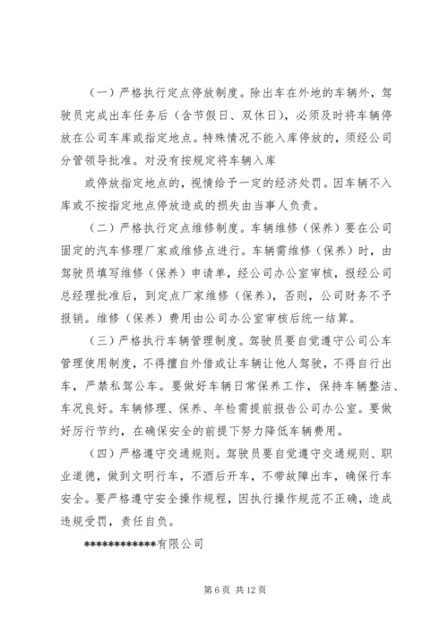 公司车辆环保管理政策.docx