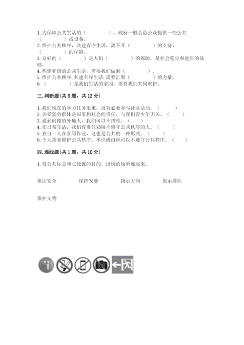 部编版五年级下册道德与法治第二单元《公共生活靠大家》测试卷一套.docx