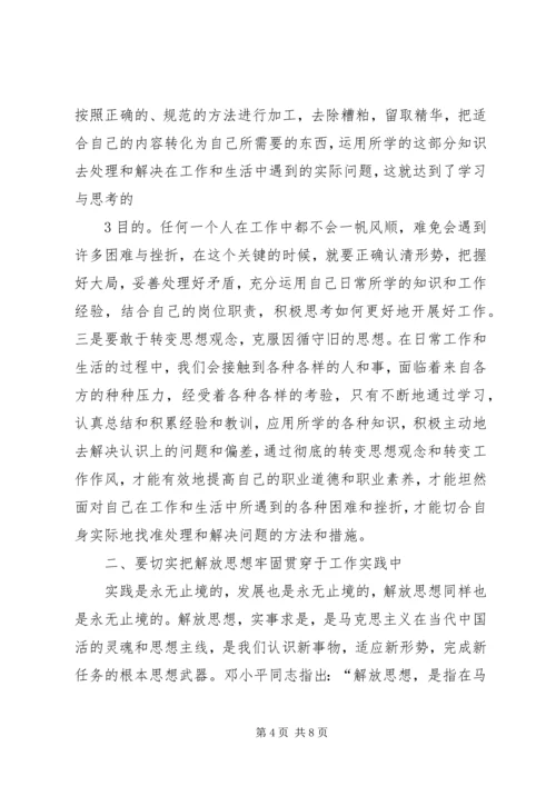 解放思想大讨论活动心得体会[推荐] (3).docx