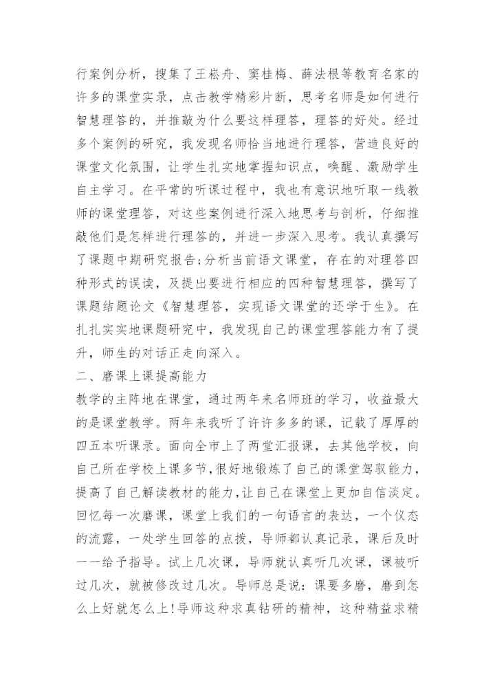 名师学习心得.docx