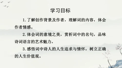 12 词四首《破阵子为陈同甫赋壮词以寄之》课件