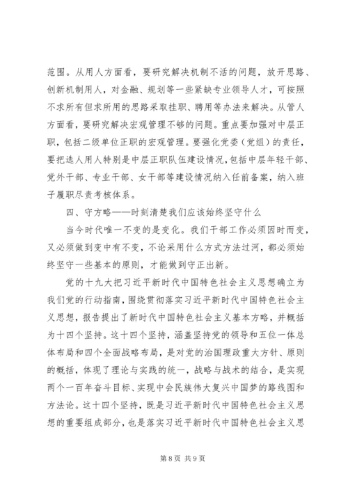 学习宣传贯彻党的十九大精神主题征文：持统揽四方，切实提高干部工作质量.docx