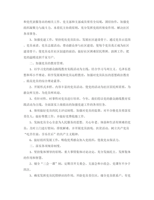 精编之社区党委年个人年度工作计划范文.docx